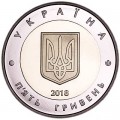 5 гривен 2018 Украина Севастополь