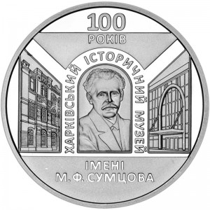 5 гривен 2020 Украина Харьковский исторический музей цена, стоимость