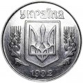 5 копеек 1992 Украина, из обращения