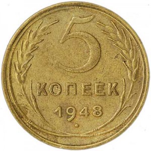 5 kopecks 1948 USSR from circulation price, composition, diameter, thickness, mintage, orientation, video, authenticity, weight, Description