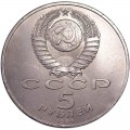 5 рублей 1989 СССР Благовещенский собор, из обращения (цветная)