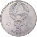 5 rubles 1990 Soviet Union, Matenadaran, from circulation (colorized)