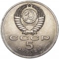 5 rubles 1991 Soviet Union, Cathedral of the Archangel, from circulation (colorized)