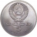 Sowjet Union, 5 Rubel, 1991 Denkmal für David von Sasun, aus dem Verkehr (farbig)