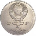 Sowjet Union, 5 Rubel, 1991 Zustand Bank, aus dem Verkehr (farbig)