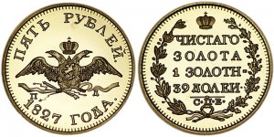 5 рублей 1827 Николай I, копия в капсуле цена, стоимость
