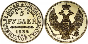 5 рублей 1832 Николай I, копия в капсуле цена, стоимость