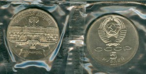 5 рублей 1990 СССР Большой дворец, Петродворец UNC цена, стоимость
