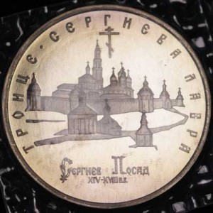 5 рублей 1993 Троице-Сергиева Лавра proof
