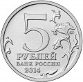 5 rubles 2014 Dnepr-Carpathian operation (colorized)