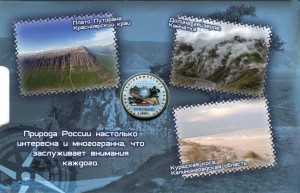5 rubles 2015 170th anniversary of the Russian Geographical Society (colorized) in album