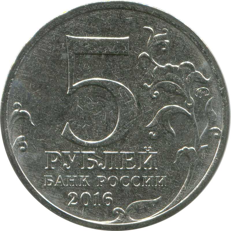 5 рублей исторического общества. Диаметр 5 рублевой монеты. Радиус 5 рублевой монеты. Площадь 5 рублевой монеты. 1 Рубль регулярного чекана 2001 года.