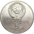 5 rubles 1988 Soviet Union, Sofia Cathedral (Kiev, Ukraine), from circulation (colorized)