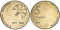 5 tolars 1996 Slovenia 5 years of independence