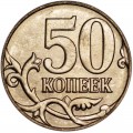 50 копеек 2013 Россия М, отличное состояние