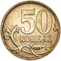 50 kopeken 2013 Russland SP, UNC