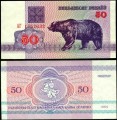 50 рублей 1992 Беларусь, Медведь, банкнота, хорошее качество XF