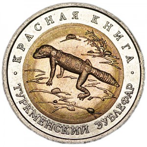 50 rubles 1993 Russia, Turkmen eublefar from circulation price, composition, diameter, thickness, mintage, orientation, video, authenticity, weight, Description