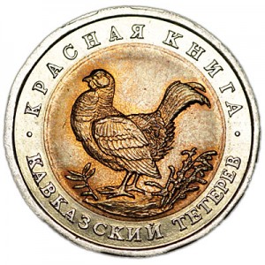 50 rubles 1993 Russia, Caucasian grouse from circulation price, composition, diameter, thickness, mintage, orientation, video, authenticity, weight, Description