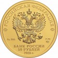 50 Rubel 2018 Tasse, FIFA 2018 in Russland, Gold