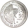 50 тенге 2009 Казахстан, Союз - Аполлон