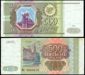 Banknote, 500 Rubel, 1993, VF