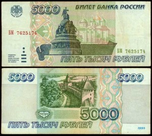 5000 рублей 1995, банкнота, из обращения XF