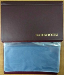 Album for banknotes, 16 sheets, cell 177x85 mm (brown)