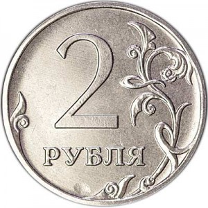 Double reverse / reverse 2 rubles Russian price, composition, diameter, thickness, mintage, orientation, video, authenticity, weight, Description