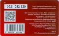 Transport card Troika Russia 2018. Football. The fans. Fanzone