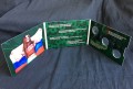 Album for 25 rubles 2018 World Cup (blister)