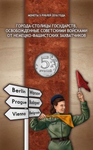 Альбом для 5 рублей 2016 Столицы государств, освобожденные советскими войсками (блистерный)