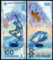 100 рублей 2014 Олимпиада в Сочи, банкнота XF, серия аа