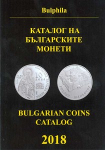 Katalog bulgarischen Münzen 2018