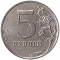 5 rubles 2017 Russian MMD, both sides the same