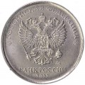 Double obverse 5 rubles 2017 Russian MMD