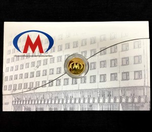 Eine Reihe von Nachbildungen von Reisemarken und Karten der Metro Nowosibirsk