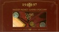Russian coin set 1997 SPMD, in the booklet