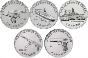 Set 25 rubles 2020 Weapon Designers MMD, 5 coins, 2 issue