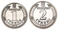 Set of coins 1 and 2 hryvnia 2018 Ukraine, UNC