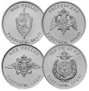 Set of tokens MMD Rosguard GRU FSB Ministry of Internal Affairs (Nickel silver)