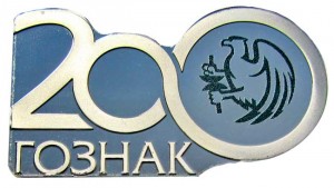 Token MMD 200 years of Goznak. Coins 2018