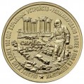 Token MMD Earth angels. Syria 2017 (brass)